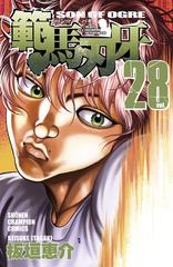 範馬刃牙 28 漫画 の電子書籍 無料 試し読みも Honto電子書籍ストア