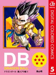 Dragon Ball カラー版 魔人ブウ編 5 漫画 の電子書籍 無料 試し読みも Honto電子書籍ストア