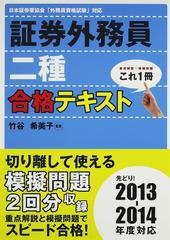 証券外務員二種合格テキスト これ１冊の通販 竹谷 希美子 紙の本 Honto本の通販ストア