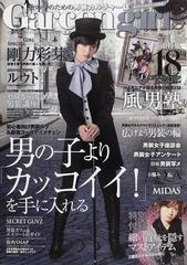 ｇａｒcｏｎ ｇｉｒｌｓ 女の子のための男装カルチャー誌 男の子より カッコイイ を手に入れるの通販 紙の本 Honto本の通販ストア