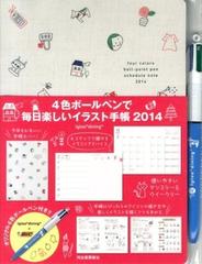 ４色ボールペンで毎日楽しいイラスト手帳 ２０１４の通販 ｉｇｌｏｏ ｄｉｎｉｎｇ 紙の本 Honto本の通販ストア
