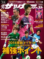 週刊サッカーダイジェスト 2013年11／5号の電子書籍 - honto電子書籍ストア