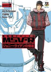 機動戦士ガンダム Msv R ジョニー ライデンの帰還 7 漫画 の電子書籍 無料 試し読みも Honto電子書籍ストア