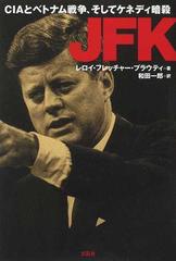 ｊｆｋ ｃｉａとベトナム戦争 そしてケネディ暗殺の通販 レロイ フレッチャー プラウティ 和田 一郎 紙の本 Honto本の通販ストア