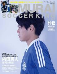 Samurai Soccer King 014 Nov Dec 13の電子書籍 Honto電子書籍ストア