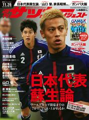 週刊サッカーダイジェスト 2013年11／26号