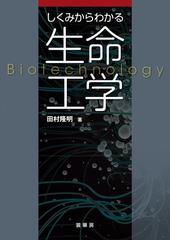 生命工学