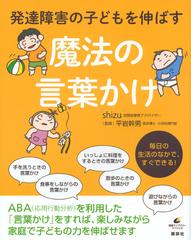 発達障害の子どもを伸ばす魔法の言葉かけの通販 ｓｈｉｚｕ 平岩 幹男 健康ライブラリー 紙の本 Honto本の通販ストア