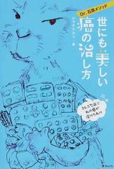 世にも美しい癌の治し方 ３６ ５ 命 私の癌が溶けたわけの通販 ムラキ テルミ 紙の本 Honto本の通販ストア