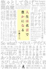 人生は名言で豊かになるの電子書籍 Honto電子書籍ストア