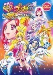 映画ドキドキ！プリキュア・マナ結婚！！？未来につなぐ希望のドレス アニメコミック