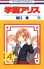 学園アリス アクリルスタンド | オンラインクレーンゲーム「セガ