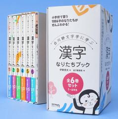 漢字なりたちブック 改訂版全７巻 7巻セット