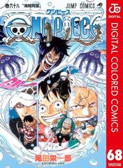 One Piece カラー版 68 漫画 の電子書籍 無料 試し読みも Honto電子書籍ストア