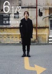 ６ １／２ ２００７−２０１３佐藤健の６年半 Ｖｏｌ．２ ロックバラード （ＴＯＫＹＯ ＮＥＷＳ ＭＯＯＫ）