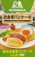 森永お食事パンケーキレシピ１００の通販 森永製菓株式会社 紙の本 Honto本の通販ストア