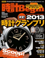 時計Begin 2014年冬号 vol.74