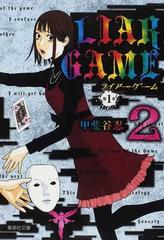 甲斐谷忍　直筆サイン 甲斐谷忍直筆色紙「LIARGAME」