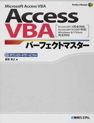 ａｃｃｅｓｓ ｖｂａパーフェクトマスター ｍｉｃｒｏｓｏｆｔ ａｃｃｅｓｓ ｖｂａ ダウンロードサービス付の通販 岩田 宗之 紙の本 Honto本の通販ストア