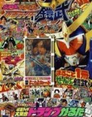 てれびくん 増刊 ２０１３年１２月号の通販 Honto本の通販ストア