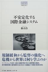 不安定化