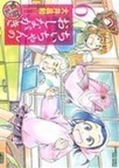 ちぃちゃんのおしながき繁盛記 ６の通販 大井 昌和 コミック Honto本の通販ストア