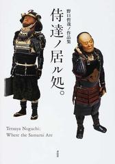 野口哲哉 メタルフィギュア 4個セット　mimi eboshi 野口哲哉 メタル フィギュア 9体 - メルカリ
