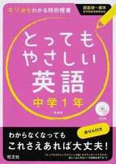 大人気商品 基礎からわかる特別 これさえあれば授業がわかる とっても