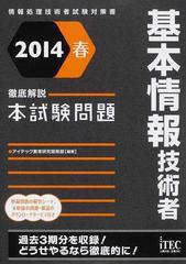 基本情報技術者徹底解説本試験問題 ２００４秋/アイテック/アイテック