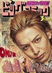 ビッグコミック 増刊号 ２０１４ ３月 １３０４号の通販 Honto本の通販ストア