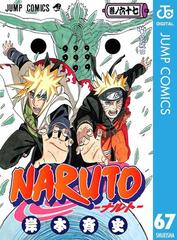 Naruto ナルト モノクロ版 67 漫画 の電子書籍 無料 試し読みも Honto電子書籍ストア