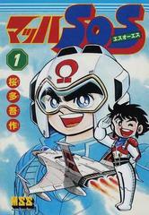マッハSOS コミック 全4巻 完結セット (shin - 漫画、コミック