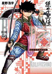 ビン 孫子異伝 １５ ジャンプ コミックスデラックス ｇｊ の通販 星野 浩字 コミック Honto本の通販ストア