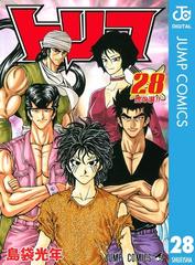 トリコ モノクロ版 28 漫画 の電子書籍 無料 試し読みも Honto電子書籍ストア