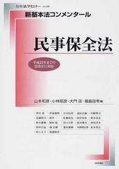 定価4950円【裁断済】新基本法コンメンタール民事訴訟法１・民事訴訟法