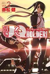 期間限定 無料 ｕｑ ｈｏｌｄｅｒ ２ 漫画 の電子書籍 無料 試し読みも Honto電子書籍ストア