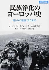 民族浄化