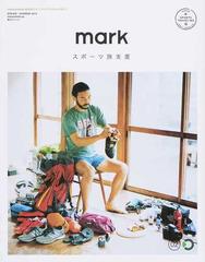 ｍａｒｋ ｏｎｙｏｕｒｍａｒｋ．ｊｐ発のスポーツライフスタイルマガジン ０２（２０１４ＳＰＲＩＮＧ／ＳＵＭＭＥＲ） ＳＰＯＲＴＳ  ＴＲＡＶＥＬＩＮＧスポーツ旅支度 （講談社ＭＯＯＫ）