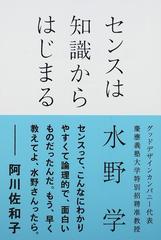 センスは知識からはじまる