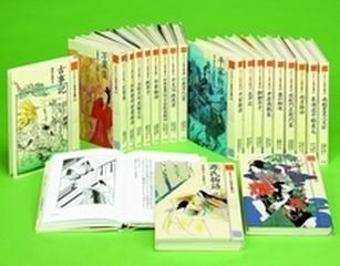 ２１世紀によむ日本の古典 20巻セット