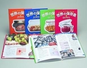 世界の保存食 4巻セットの通販 紙の本 Honto本の通販ストア