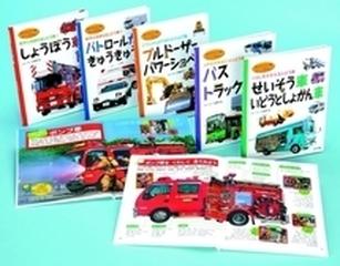 はたらくじどう車スーパーずかん 5巻セット