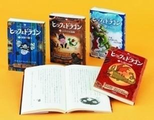 ヒックとドラゴン 4巻セット