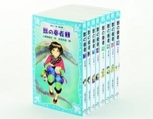 青い鳥文庫「獣の奏者」セット 8巻セット