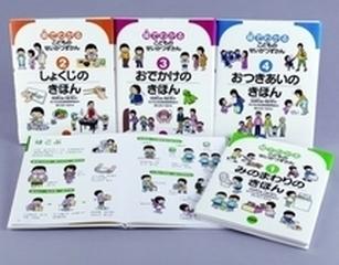 絵でわかるこどものせいかつずかん 4巻セット