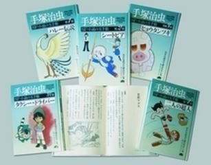 大活字版 手塚治虫ＳＦ・小説の玉手箱 5巻セット