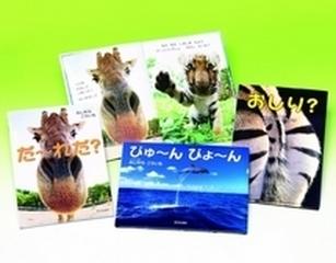 おもしろどうぶつえほんシリーズ 3巻セット