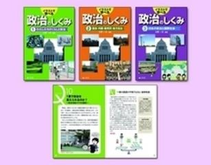 イラストで学べる政治のしくみ 3巻セットの通販 紙の本 Honto本の通販ストア