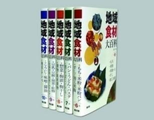 地域食材大百科 第２期 5巻セットの通販 紙の本 Honto本の通販ストア