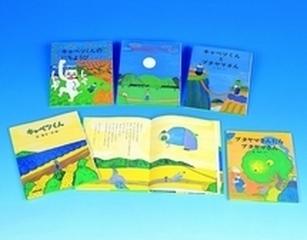 キャベツくんの絵本セット 5巻セットの通販 紙の本 Honto本の通販ストア